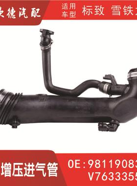 9811908380涡轮增压进气管1440Q6/9811909980适用V763335580