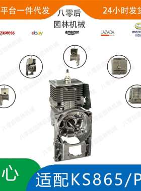 替换KASEIKS865发动机63CC兼容科赛KS865EB650EB965发动机