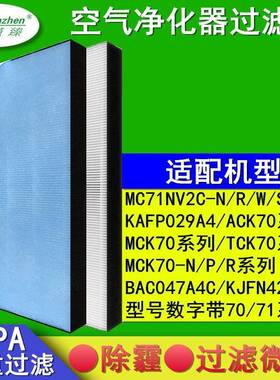 适配大金空气净化器MC71NV2C-N/R/W过滤网ACK70N/P除霾MCK70N滤芯