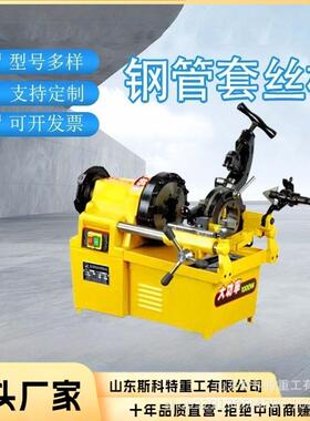 自来水管道镀锌钢管绞牙机螺纹电动切管纹丝机不锈钢管套丝机