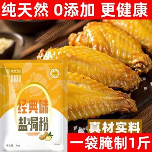 皇林正宗家用廣東鹽焗雞粉雞翅雞腿0添加純天然調(diào)味粉手撕雞腌料