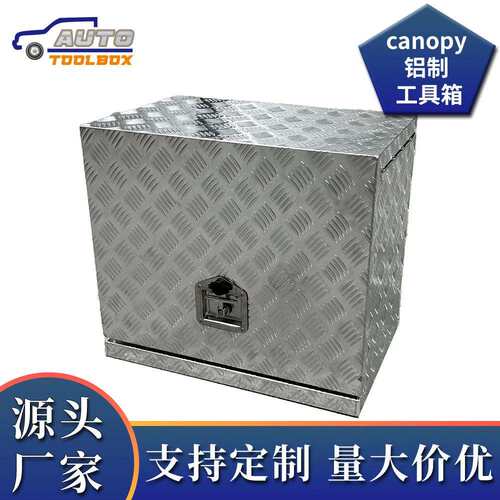 高品质耐摔铝制工具箱卡车拖车车载箱多功能移动储物花纹板收纳柜