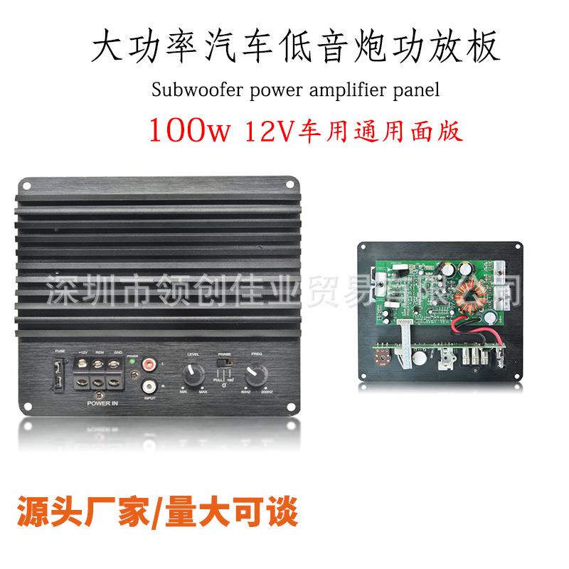 汽车音响功放板100W大功率12v汽车低音炮车载专用低音炮功放图片