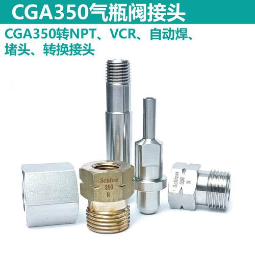 CGA350转NPT外丝内丝堵头自动焊VCR转换接头不锈钢1/4NPT