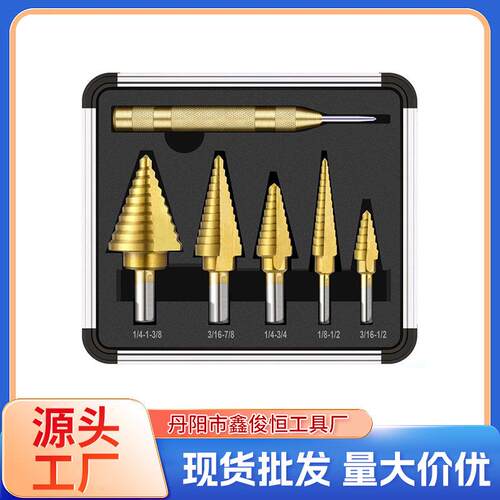6支套宝塔钻套装木工开孔扩孔拉槽阶梯钻中心冲盒装套装