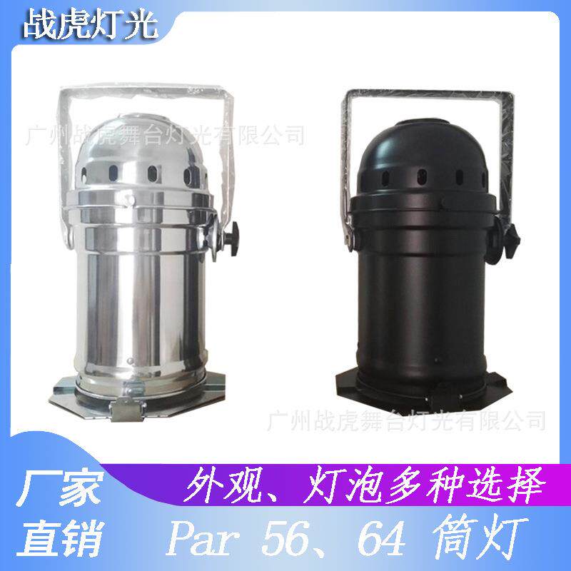 Par64筒灯500W1000W面光灯照明灯婚庆面光灯舞台灯光回光灯
