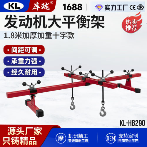 KL重型引擎吊架举升拆卸平衡