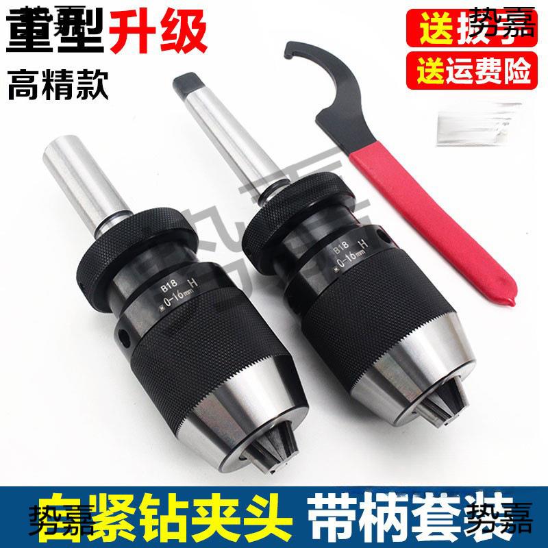 自紧式钻夹头配锥度柄铣床R8车床尾座MT直柄夹头0-16自锁式垒德株