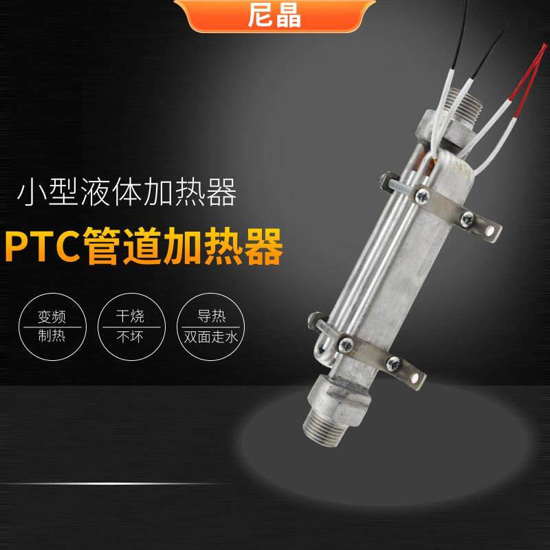 1KW小型液体加热器 PTC 陶瓷蒸汽发生器半导体发热铝管厂家直销