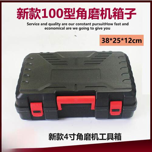 100角磨机箱子手提盒子 磨光机塑盒电动工具箱 塑料箱子 收纳箱