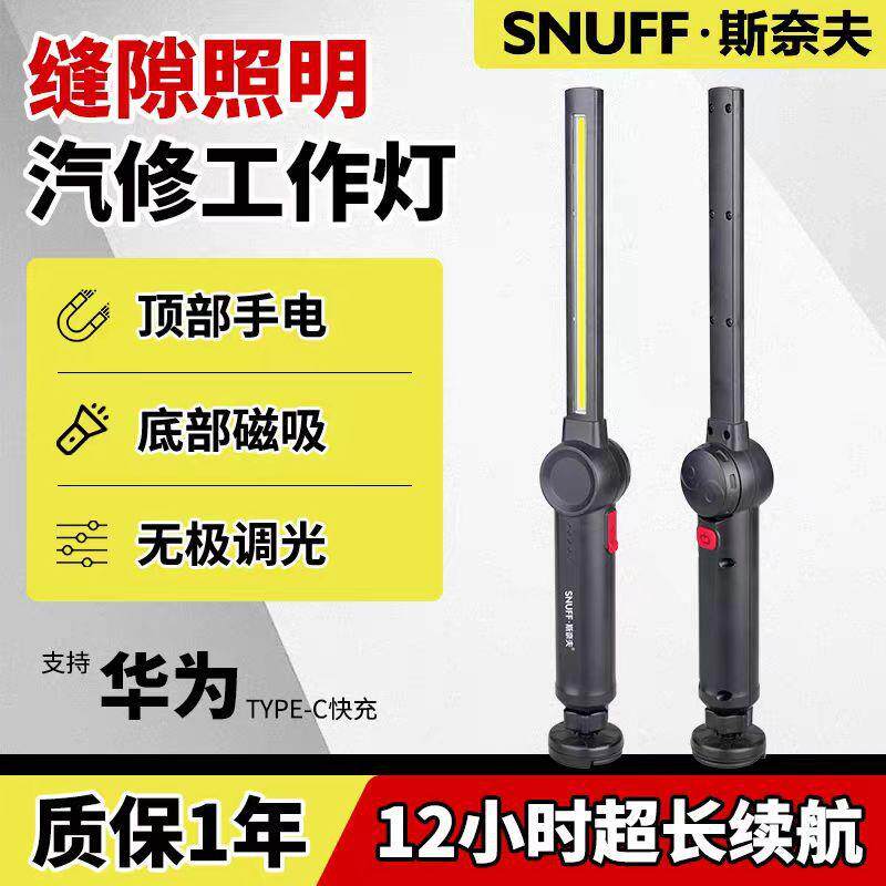斯奈夫 汽修工作灯长条款强光强磁汽车维修专用充电led机修照明灯