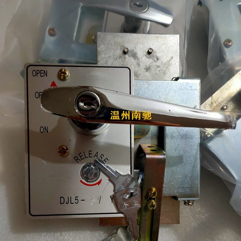 DJL5-3/Y机械联锁DJL5-1/Y电磁锁DJL4-3/Y电源开关联锁DJL4-3/Y