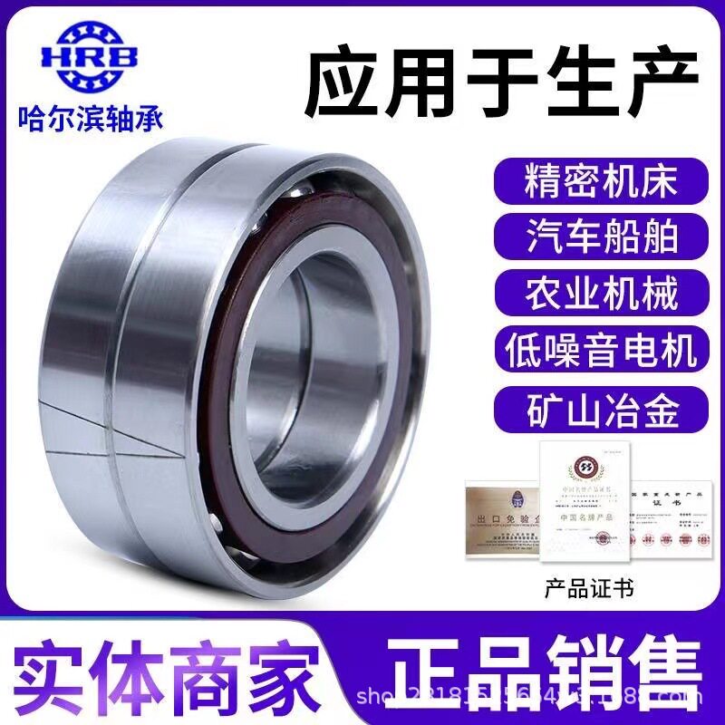 7217ACCMDBDTDF哈尔滨轴承角接触球轴承HRB机床轴承