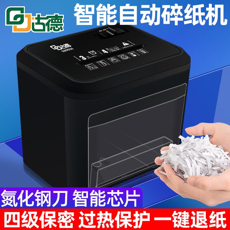 古德9926迷你碎纸机办公小型文件电动碎纸机家用全自动保密粉碎机