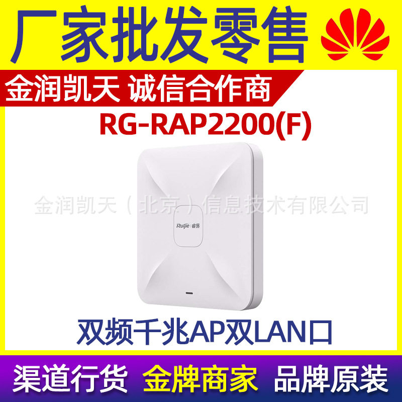 锐捷双频千兆吸顶APRG-RAP2200