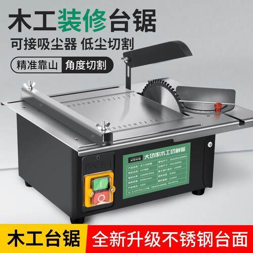 大功率木工装修台锯微型迷你电锯小型家用推台锯裁板多功能切割机