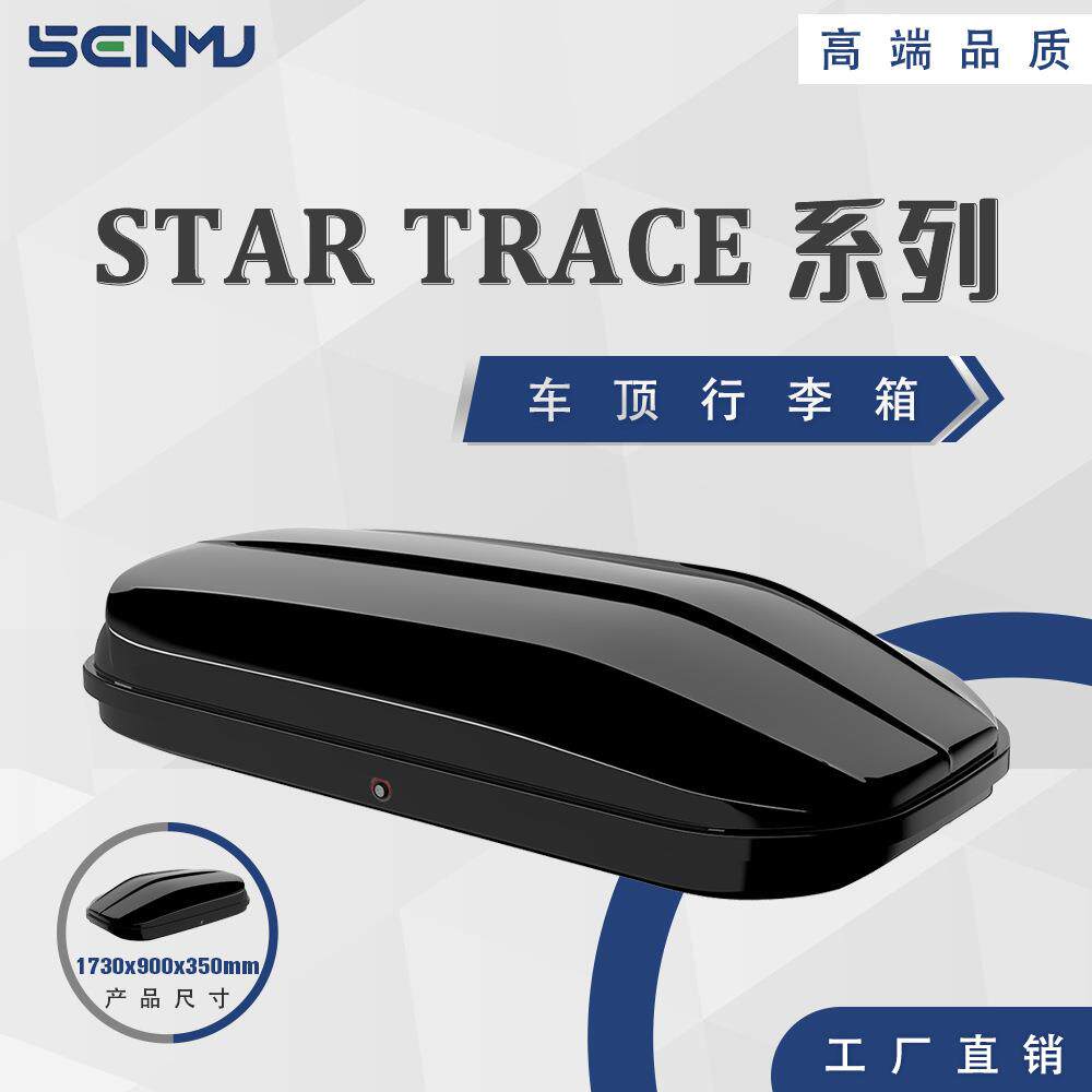 厂家直销 森慕通用车顶行李箱 350L大容量 ABS+PC防水型支持来样