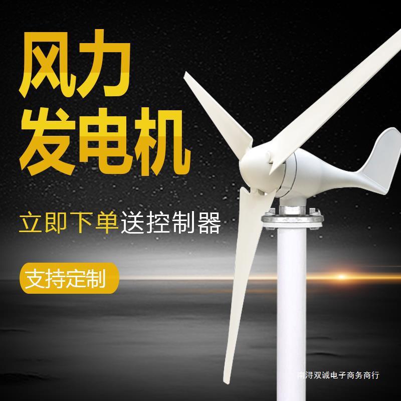 风力发电机家用12v24v220v永磁小型车载风光互补风能发电系统