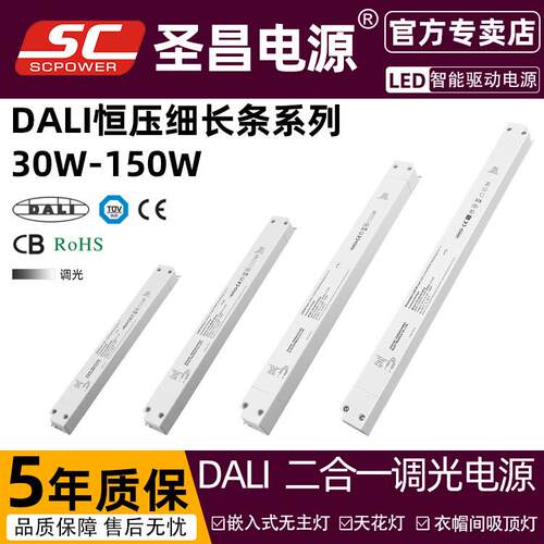 圣昌无频闪白色塑胶壳dali-2细长条型调光电源