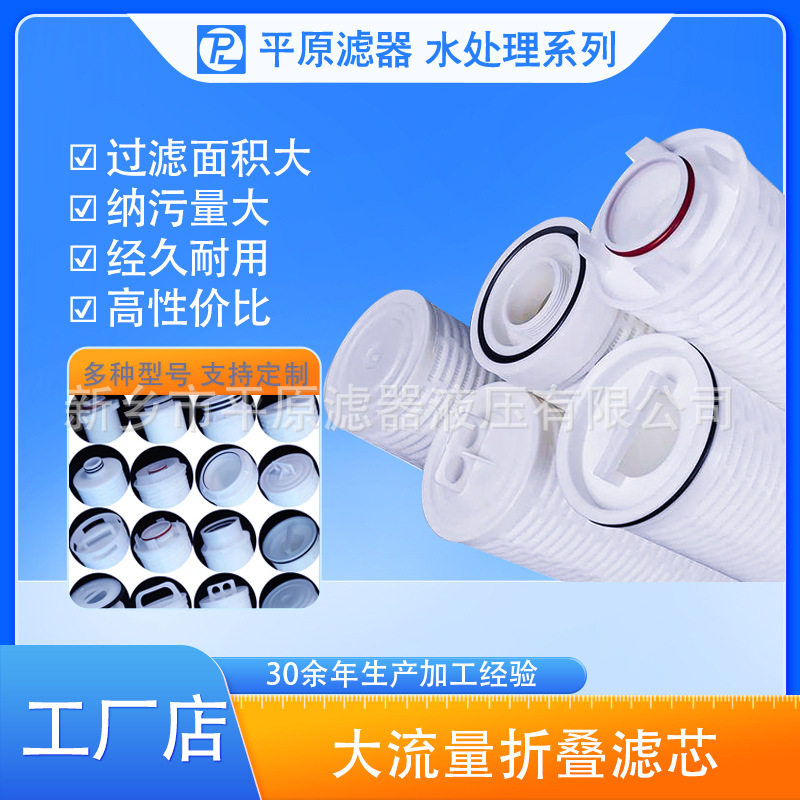 工业净化水设备滤芯超纯水设备滤芯工业水过滤器滤芯工业水质滤芯