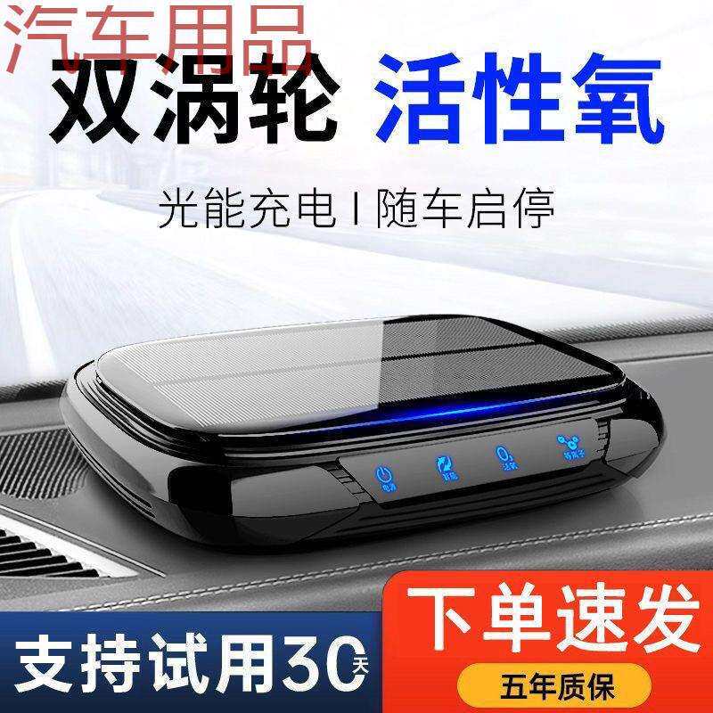 ShP车载空气净化器车用车内除异味杀菌除臭除甲醛车用太阳能除味