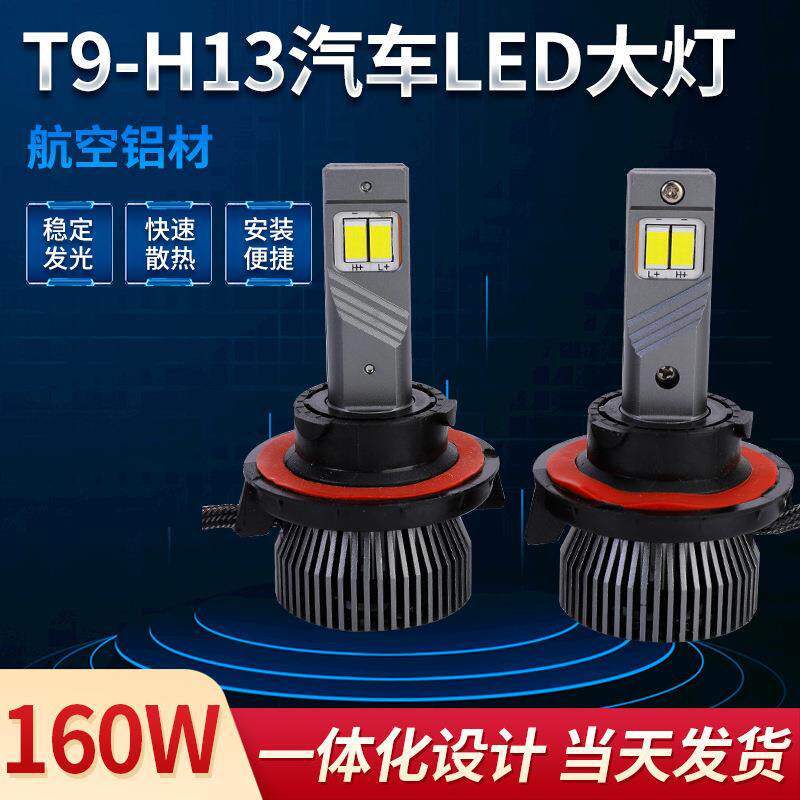 T9-H13LED车灯汽车前大灯汽车灯汽车大灯T9车灯汽车灯泡远近光灯