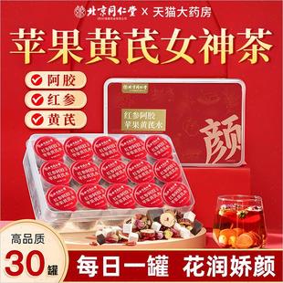 同仁堂红参阿胶苹果黄芪水气血补桂圆红枣枸杞茶调理女人养生茶L