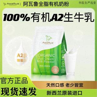 阿瓦鲁袋装全脂奶粉800g新西兰原装进口有机奶粉成人中老年无蔗a