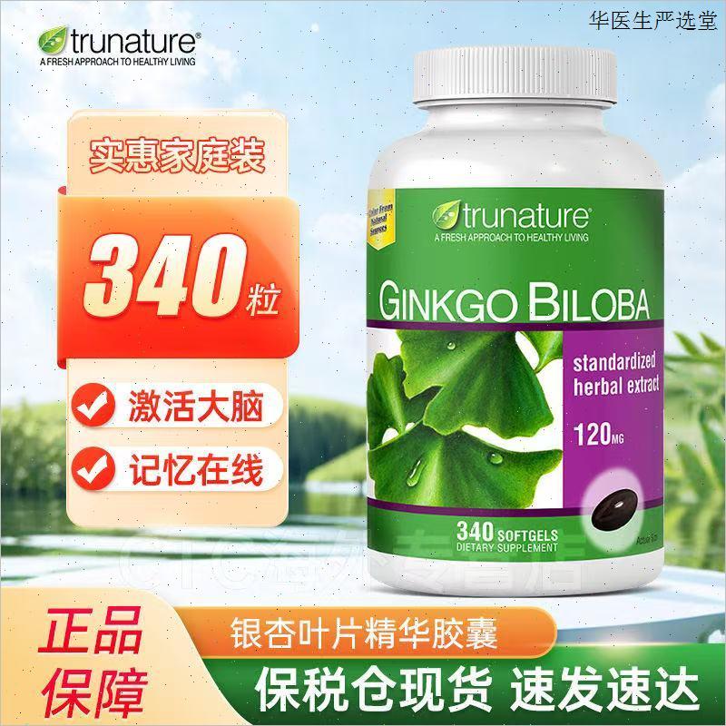 TruNature银杏叶精华胶囊美国进口护眼备考银杏叶片340粒提高记a