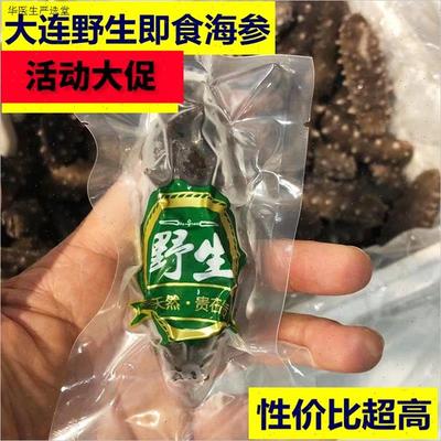 野生即食海参大连长海县深海底播冷冻水产辽参刺参开袋速食单个T