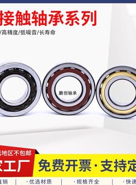 角接触球轴承71807 71808 71809 71810 71811 71812 71813 AC/C