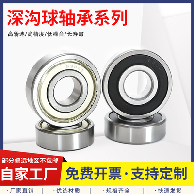 哈尔滨高速轴承6200 6201 6202 6203 6204 6205 6206 6207 ZZ 2RZ