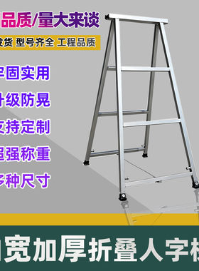 加厚出口品质人字折叠梯