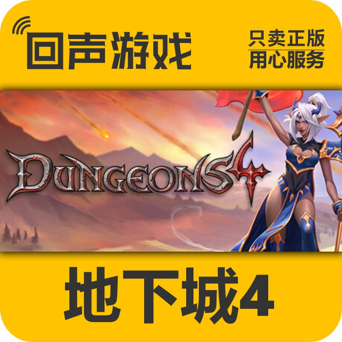 Steam 正版 国区 地下城4 Dungeons 4 激活码cdkey 激活入库 PC端
