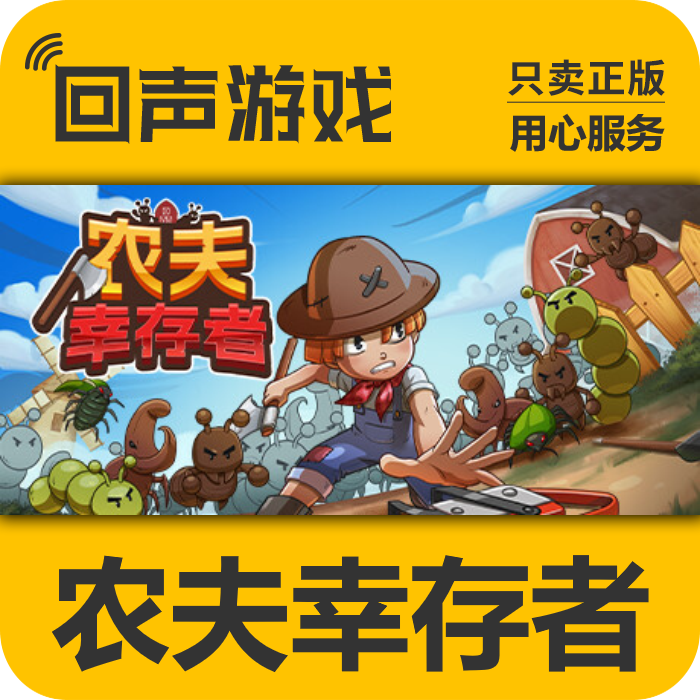 Steam正版国区key 农夫幸存者 Farmer Survivors 激活码入库 秒发