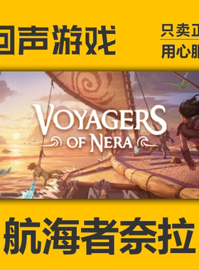 Steam正版国区key 航海者奈拉 Voyagers of Nera 激活码 PC端入库