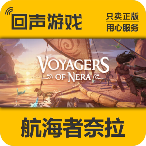 Steam正版国区key 航海者奈拉 Voyagers of Nera 激活码 PC端入库