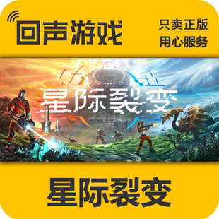Steam正版国区key 星际裂变 StarRupture 激活码入库 秒发