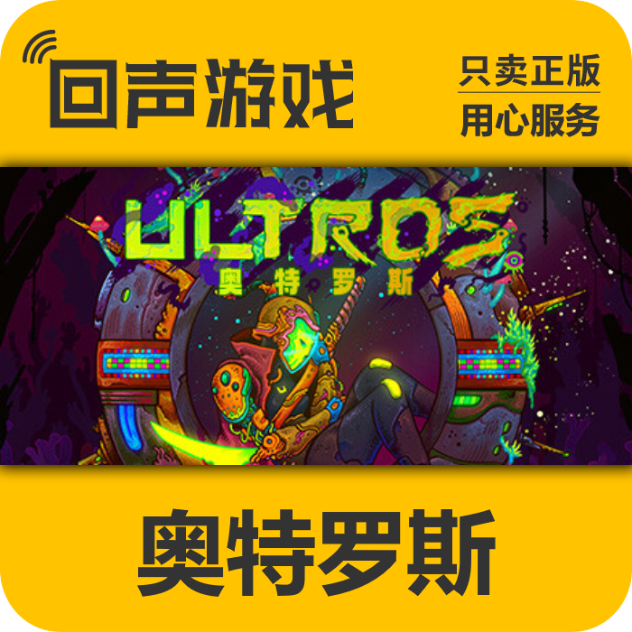 Steam 正版国区key 奥特罗斯 Ultros  PC端游戏 秒发 激活码入库