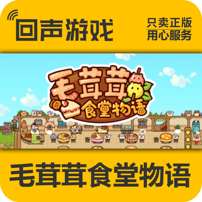 Steam正版国区key 毛茸茸食堂物语 FluffyKitchenSaga 激活码入库