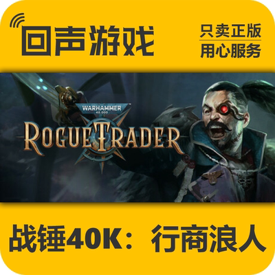 Steam正版国区 战锤40K 行商浪人 全dlc cdkey 入库 Voidfarer版