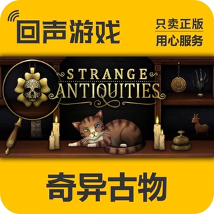 奇异古物 现货秒发 Strange 国区cdk pc端 Antiquities Steam正版