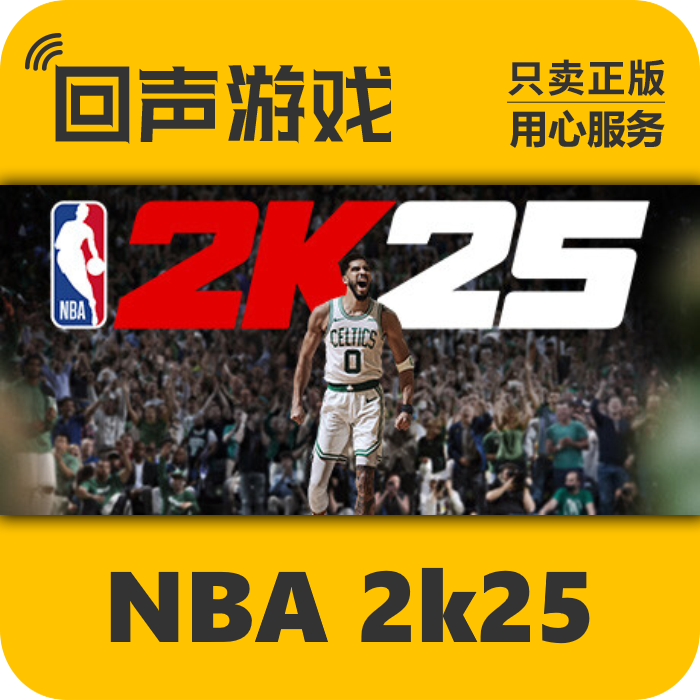 Steam正版 国区  NBA2K25 全明星 名人堂 激活码 cdkey 现货秒发