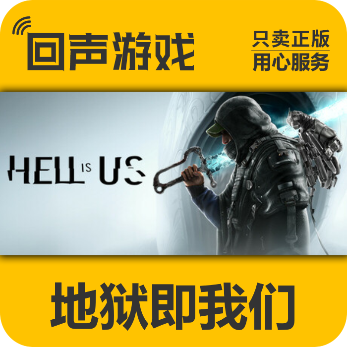Steam 正版 国区 地狱即我们 Hell is Us 激活码 cdkey 现货 入库