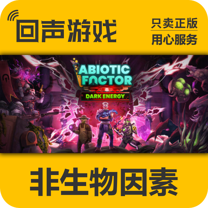 Steam正版国区 非生物因素 Abiotic Factor 非生物因子 cdkey现货