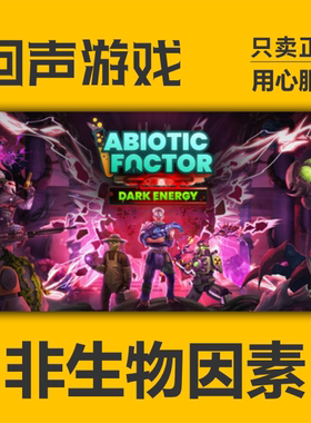 Steam正版国区 非生物因素 Abiotic Factor 非生物因子 cdkey现货