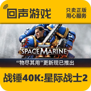 Marine 正版 steam 激活码 Space 国区key 战锤40K：星际战士2