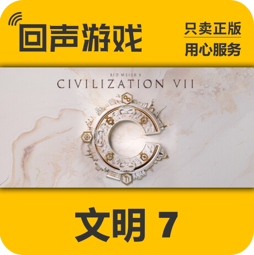 Steam国区KEY 文明7 文明VII 席德梅尔的文明7 开拓者版 CDKey