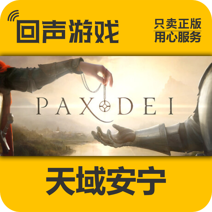 Steam正版国区key天域安宁 Pax Dei激活码入库秒发 PC端游戏