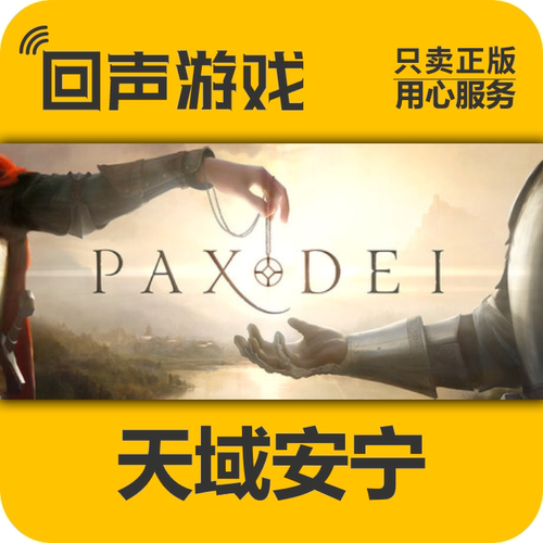 Steam正版 国区key 天域安宁 Pax Dei 激活码入库 秒发 PC端游戏